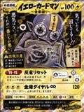 ⚠️注意喚起～妖怪カード編