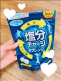 塩分チャージ