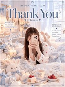 こうめ・10/3★Thank you
