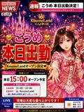 【受付終了】出勤.･♥