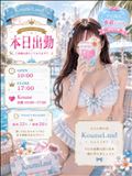 出勤.･♥