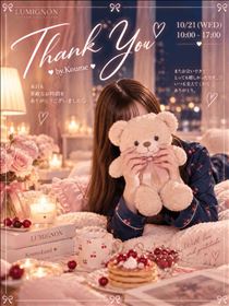 こうめ・10/21★Thank you