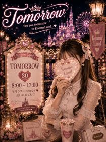 こうめ・Tomorrow
