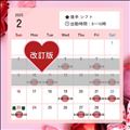 【追加】2月後半♥シフト