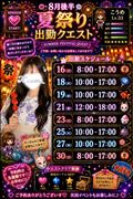 8月の出勤予定～後半