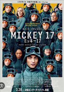つかさ・【異世界より、あなたに会いたくなる】明日は出勤ですっ！  ～映画MICKEY17観たよ～