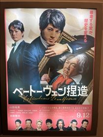 つかさ・【映画もお仕事も全力で楽しみたい！ベートーヴェン捏造と次回出勤のお知らせ】