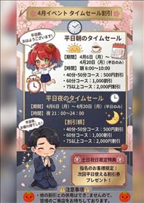つかさ・?4月限定 タイムセールのお知らせ?