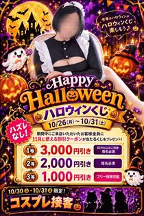 つかさ・??今日もありがとう?来週はハロウィンくじでお得に楽しもう！??