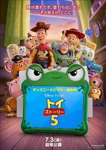 つかさ・【笑って、泣いて、大満足??『トイ・ストーリー5』を観てきました?】