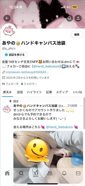 お礼とXのはなし