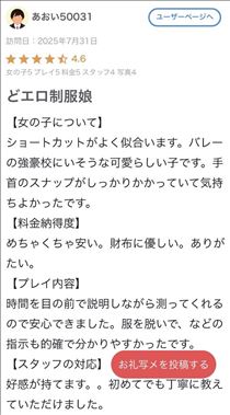 そら・【お礼写メ日記】
