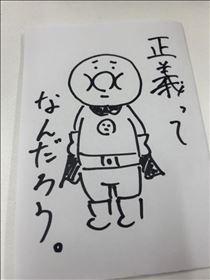 そら・正義