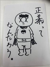 そら・正義