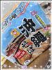 沖縄フェア