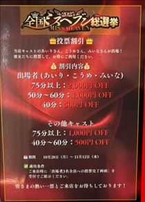 さゆり・ミスヘブン総選挙