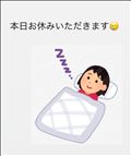 お休みいただきます?