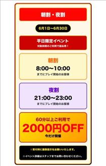 かずは・～23:00?