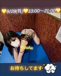 かずは・このあと?13:00～