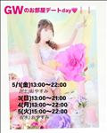 ?GWのお部屋デートday?
