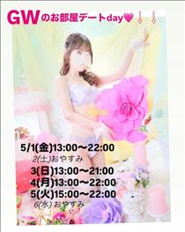かずは・?GWのお部屋デートday?