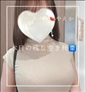 本日の残り空き枠?