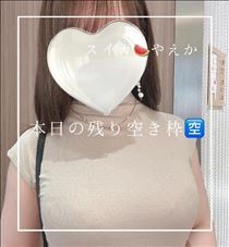 やえか・本日の残り空き枠?