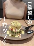 ご飯越しのIカップ?