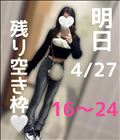 明日残り空き枠?