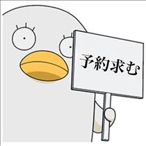 やえか・??姫予約の仕方??
