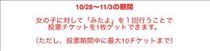 やえか・ミスヘブン地方予選投票始まりました?