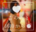このあと16時から?