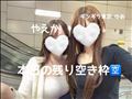 本日の残り空き枠?