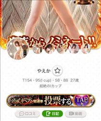 やえか・残り2日?