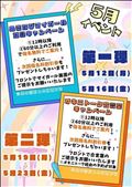 お得に遊べる第2弾?