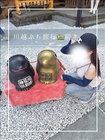 やえか・川越ぷち旅行?続き
