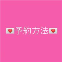 やえか・ご予約方法?
