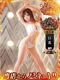 やえか・ミスヘブン?巨乳部門出場決定??