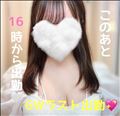 このあと16時から?