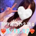 今週のやえ活?