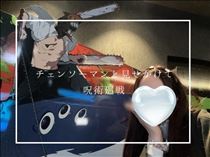 やえか・見せかけて…??