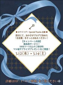 やえか・ホワイトデーイベント??