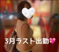 3月ラスト出勤?