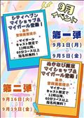 ?割引イベント?