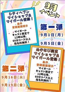 やえか・?割引イベント?
