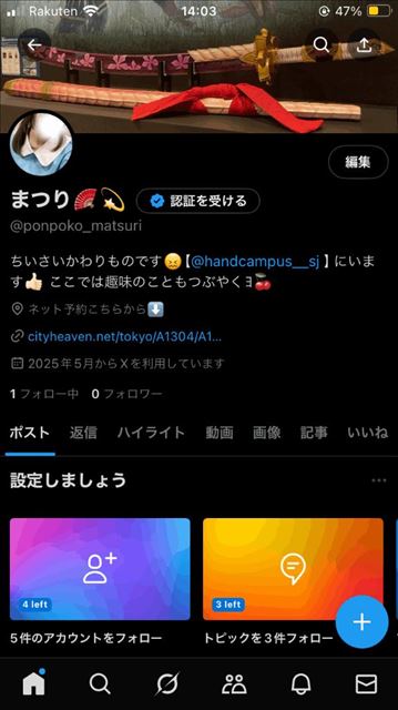 ついった