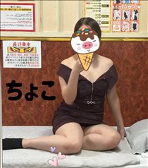 ちょこ・10/15お礼50分Kさん