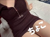 ちょこ・12/28お礼60分Kさん