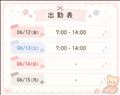 ?次回12日?