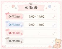れいな・?次回12日?